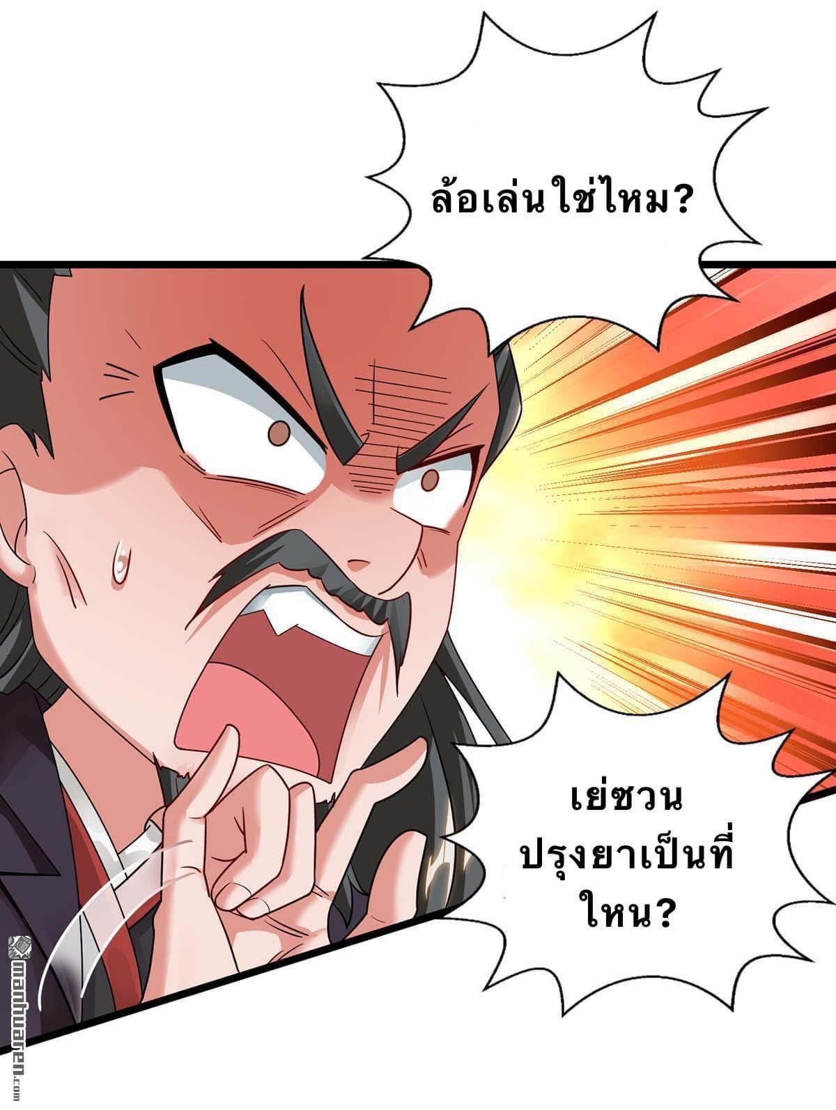 ระบบเทพเเห่งการกลืนกิน ตอนที่ 14 หน้า 19