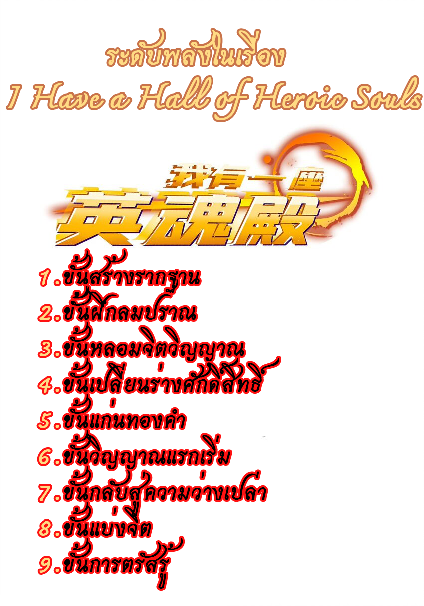 I Have a Hall of Heroic Souls ตอนที่ 29 หน้า 38