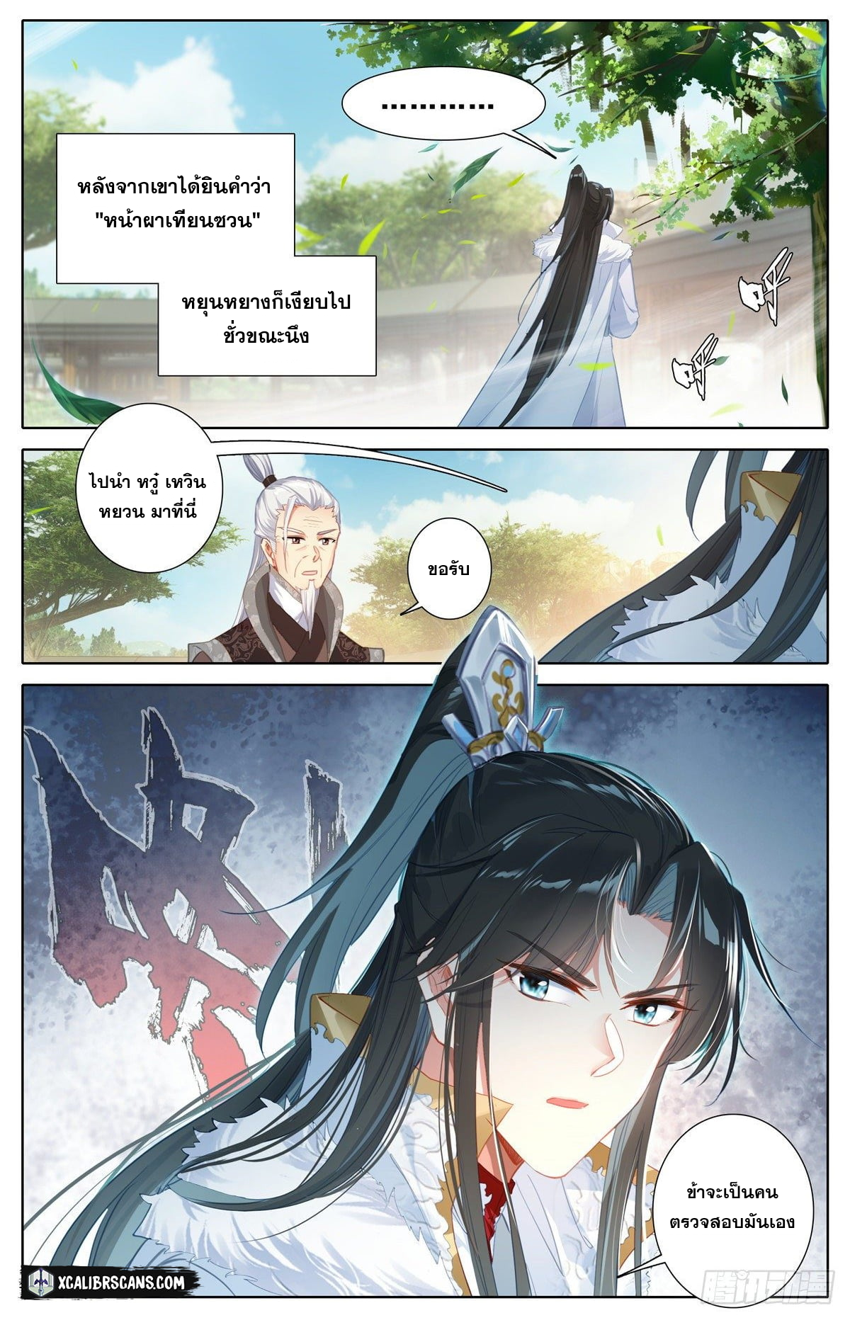 I am Supreme ตอนที่ 2 หน้า 10