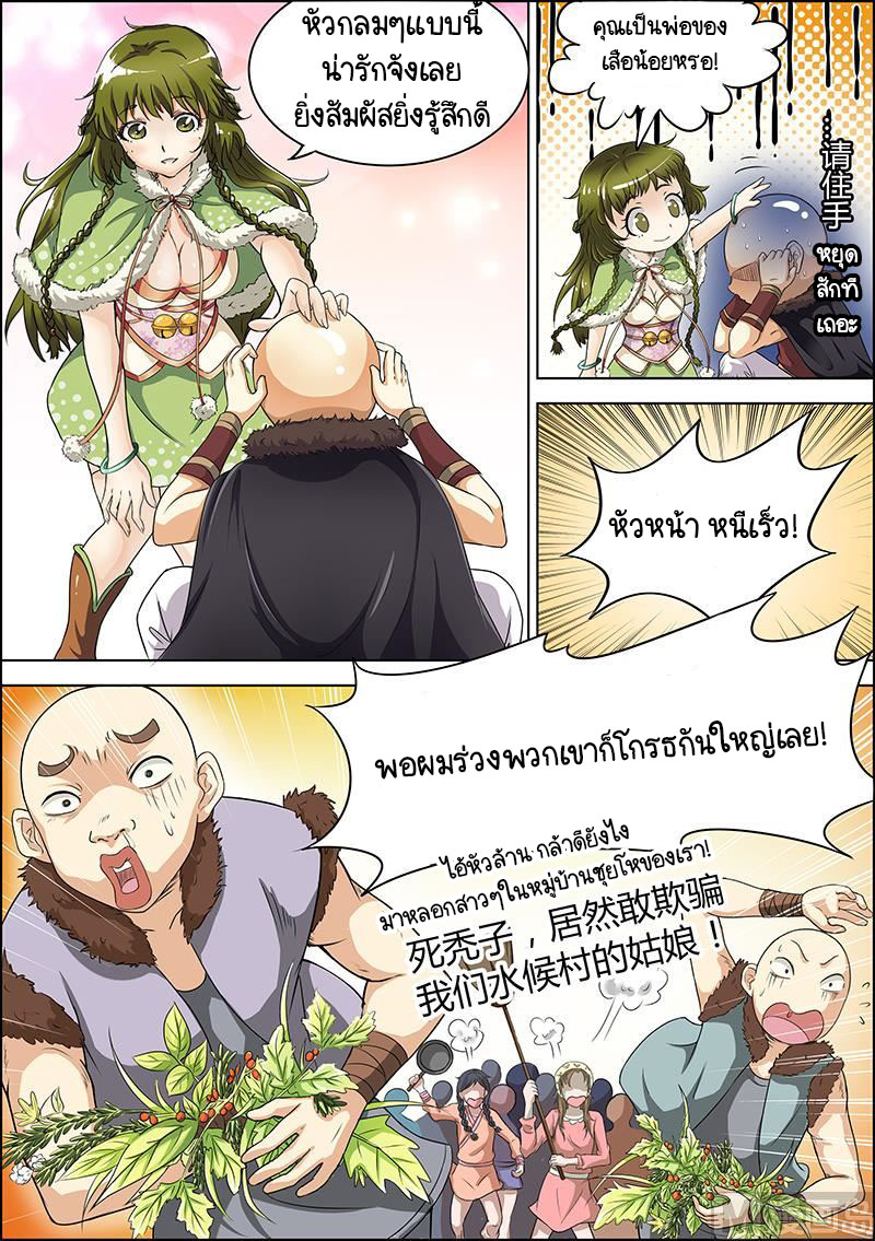 ราชันโลกสปิริต ตอนที่ 16 หน้า 9