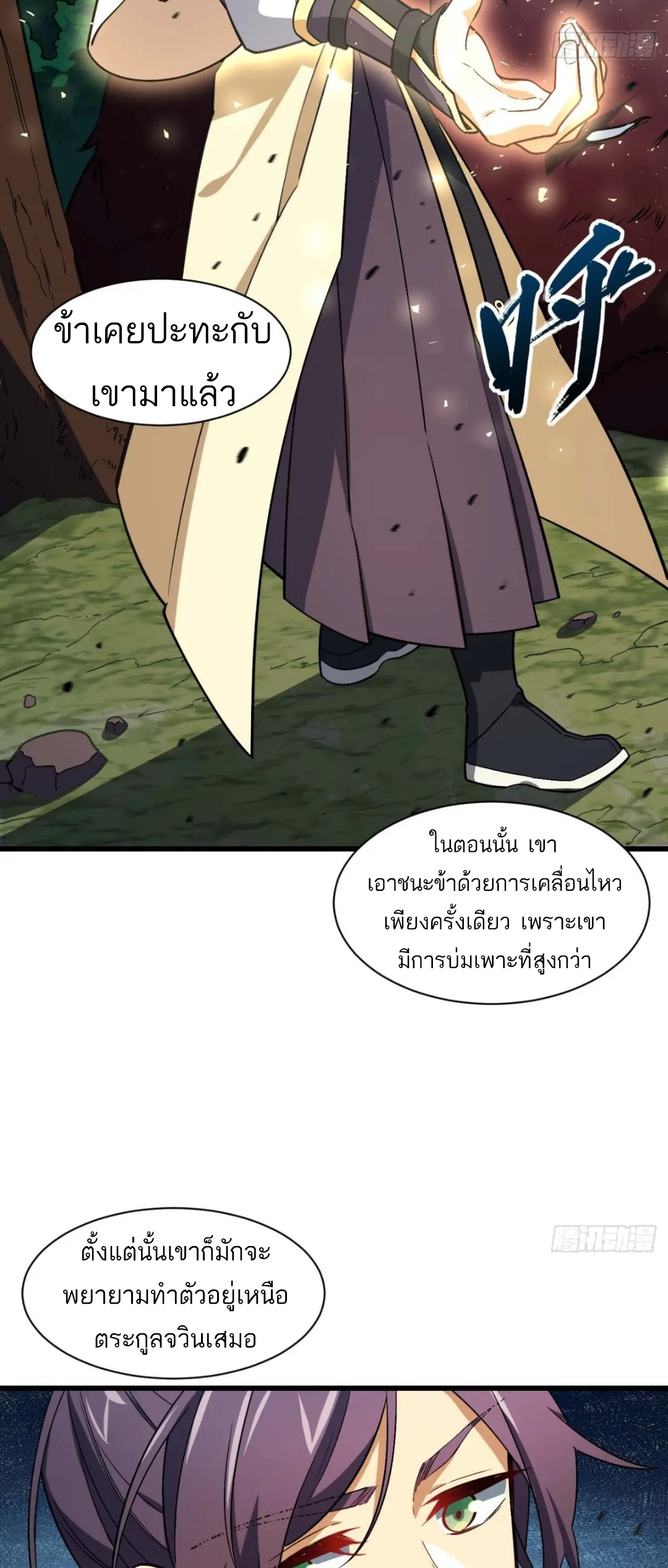 กำเนิดร่างเทวะบรรพกาล ตอนที่ 42 หน้า 5