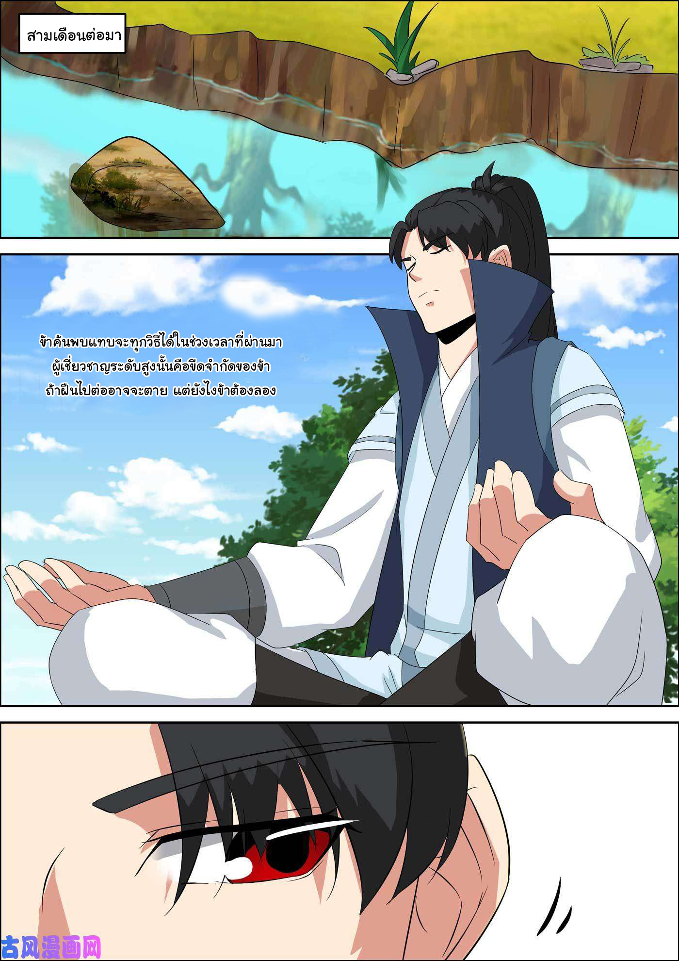 การแก้แค้นของชายผู้โดดเดี่ยว ตอนที่ 56 หน้า 2