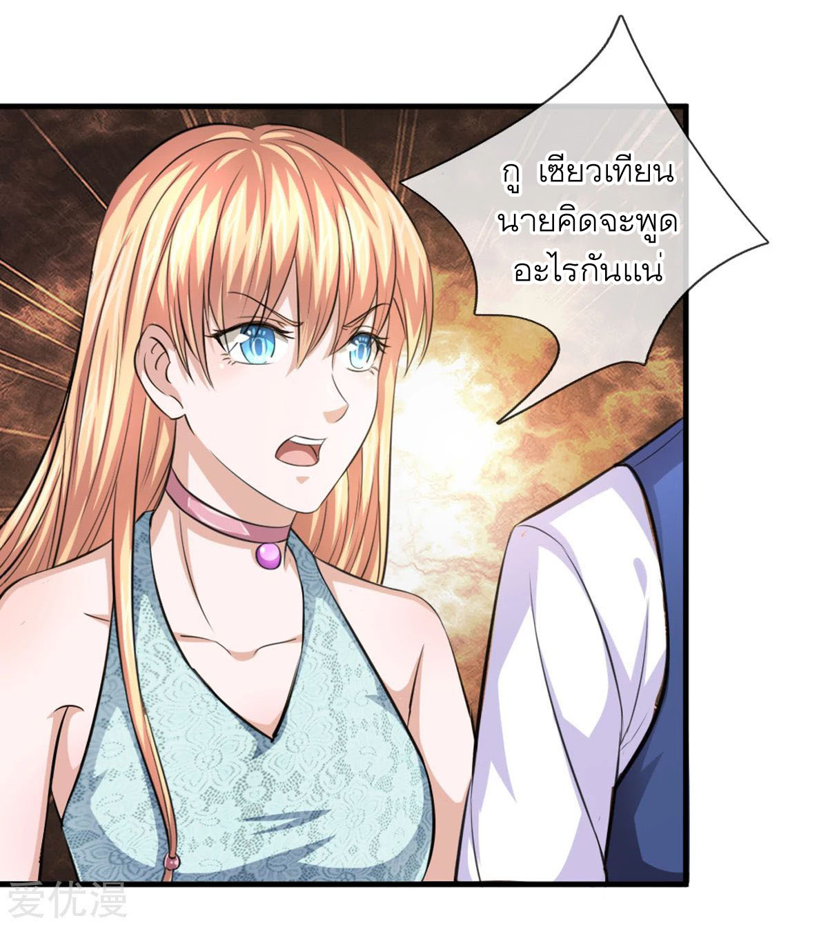 สุดยอดปรมาจารย์มีด ตอนที่ 124 หน้า 20