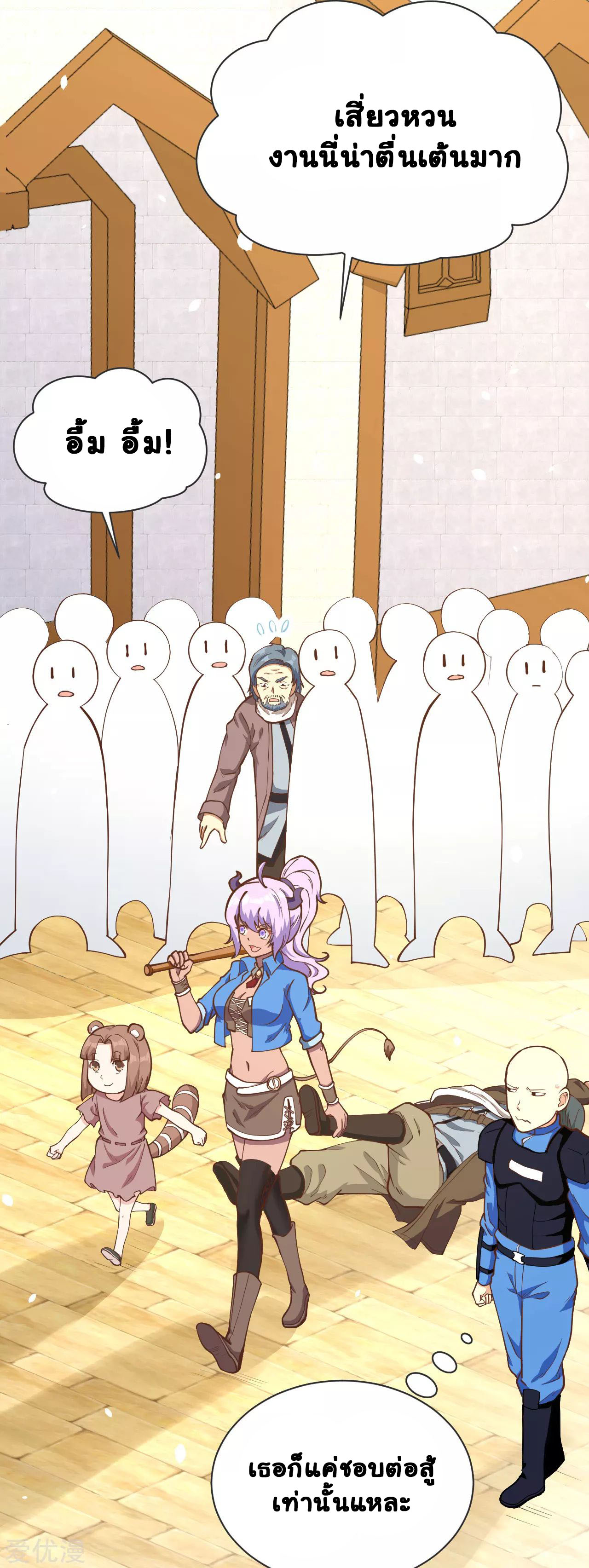 Starting From Today i work as City Lord ตอนที่ 94 หน้า 10