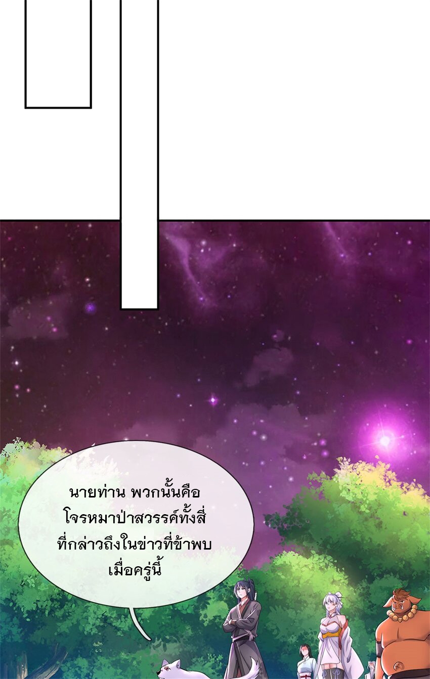 ด้วยเขตแดนกระบี่ ข้าสามารถเป็นเซียนกระบี่ได้ ตอนที่ 146 หน้า 27