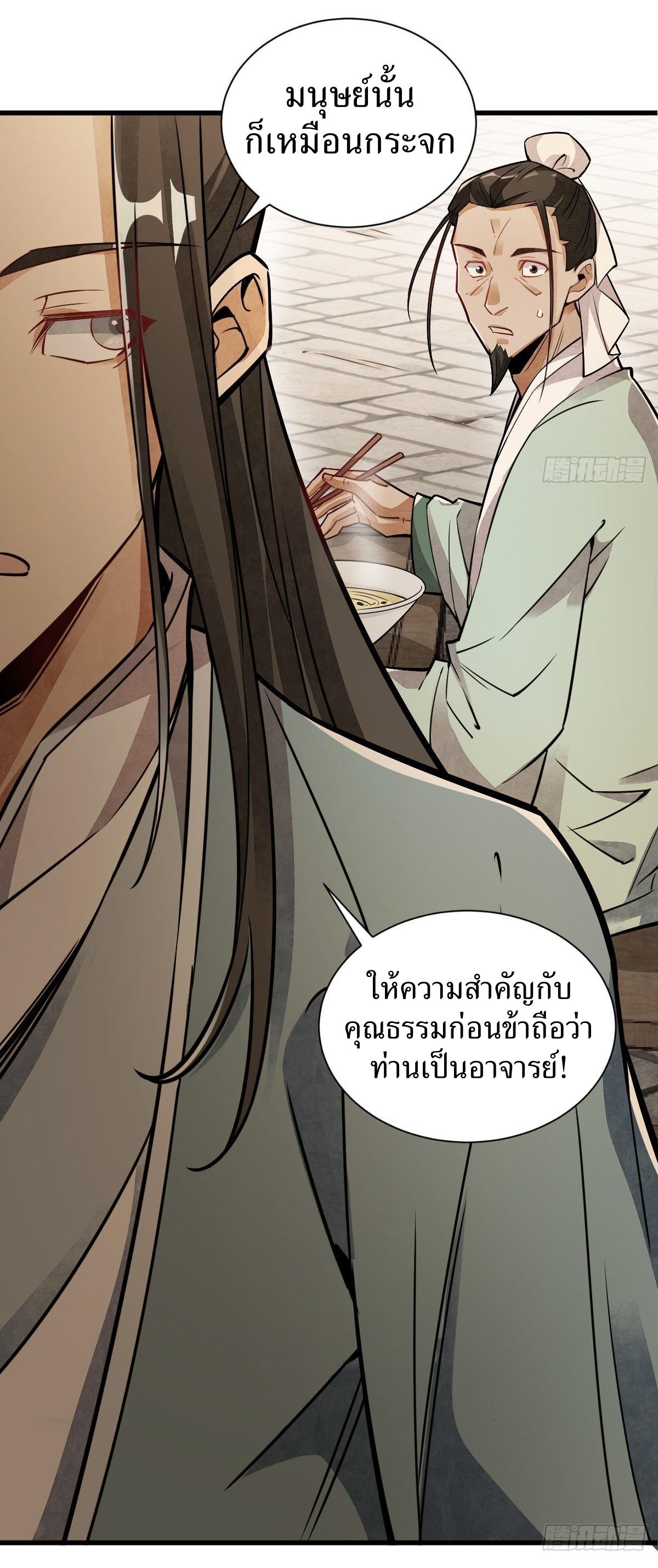 Lan Ke Qi Yuan ตอนที่ 17 หน้า 36