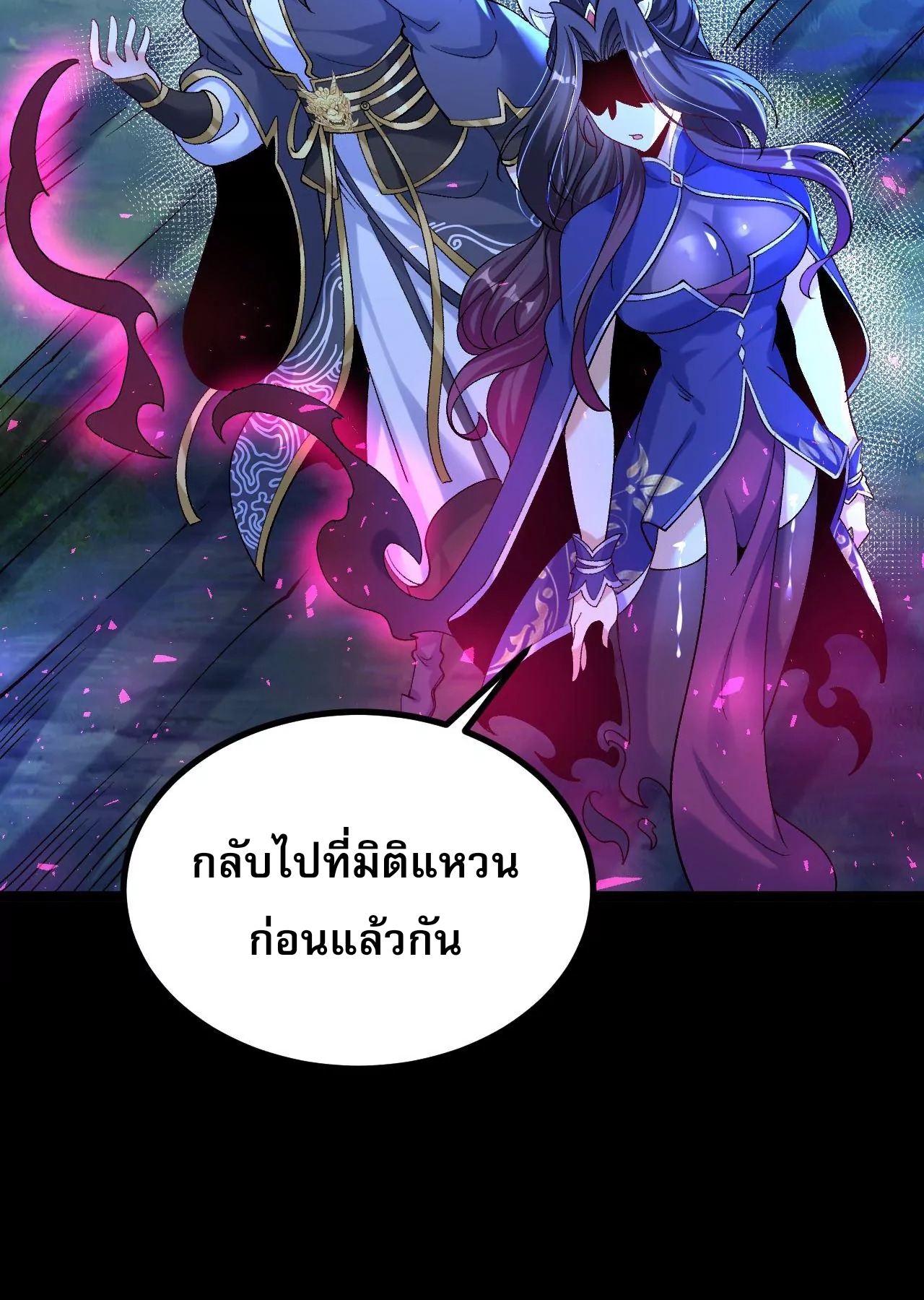 ท้าทายดินแดนพระเจ้า ตอนที่ 28 หน้า 22