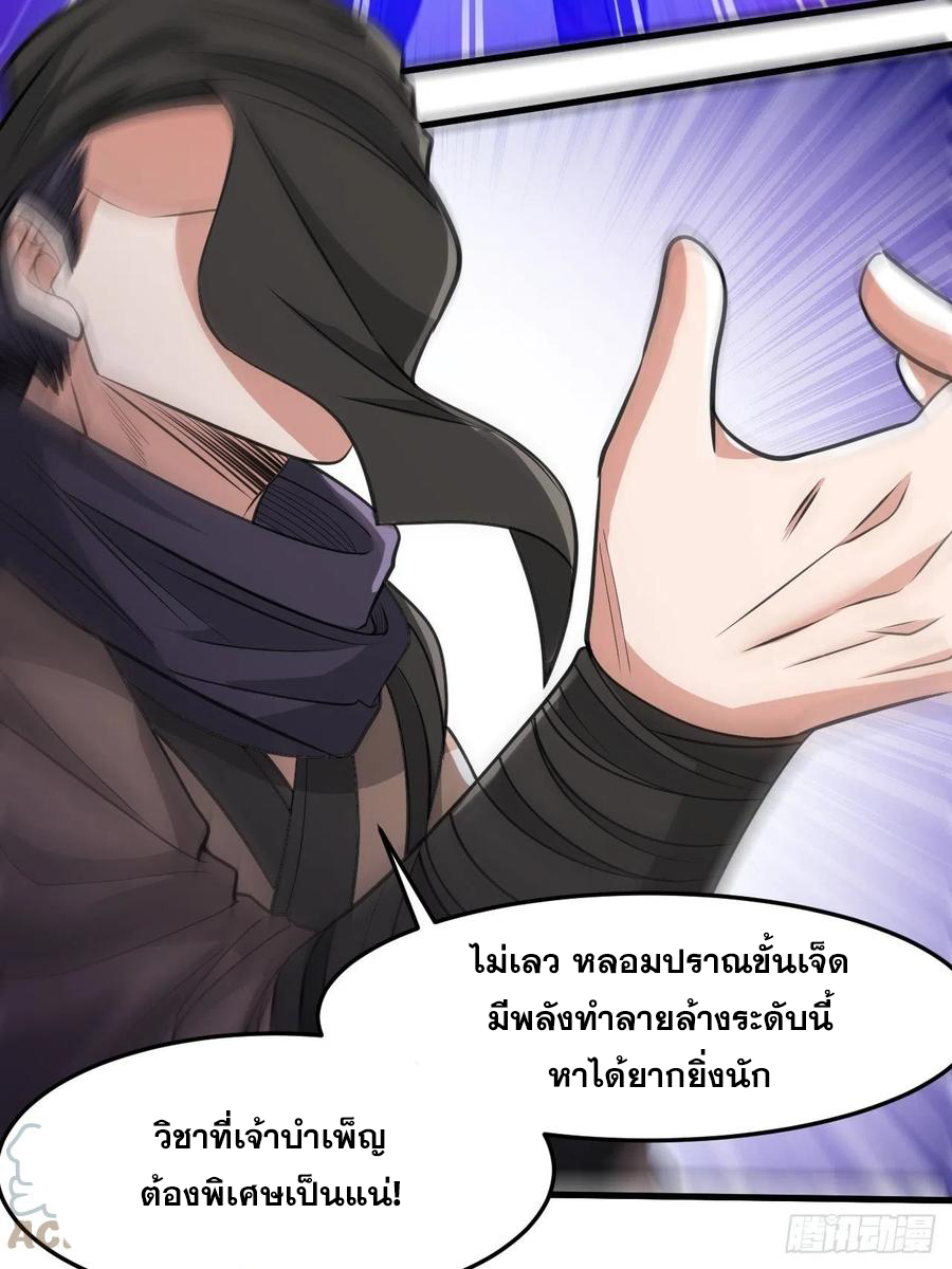 บุรุษที่มีโชค คงไม่ใช่ข้าแล้วแหละ ตอนที่ 18 หน้า 50