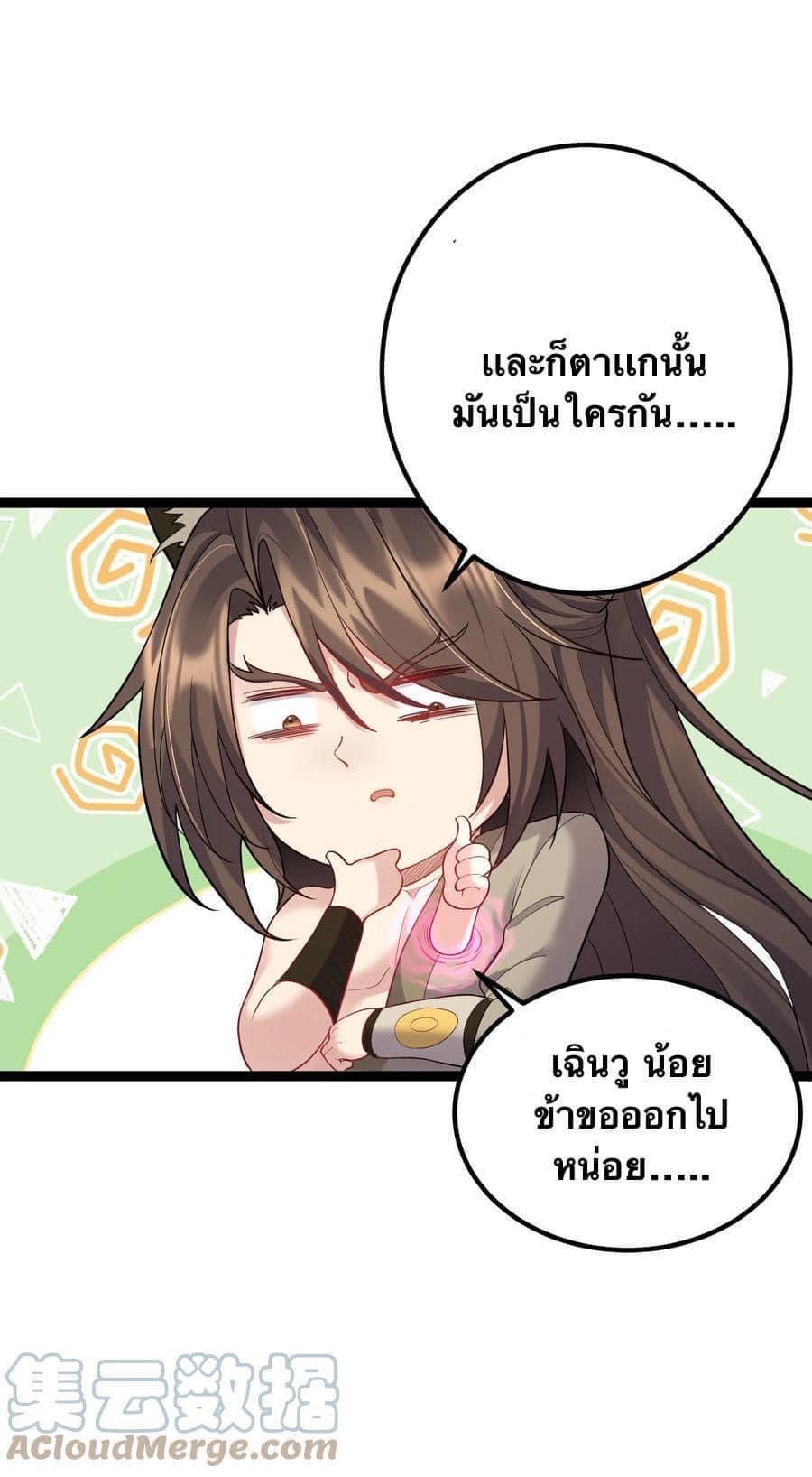 เทพวายร้ายกลับชาติมาเกิดใหม่ ตอนที่ 89 หน้า 2