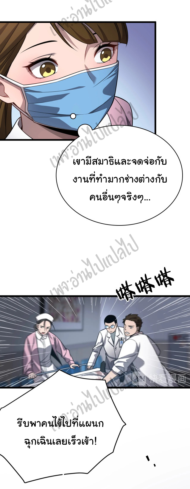 สุดยอดระบบของหมอหลิงหรัน ตอนที่ 8 หน้า 4