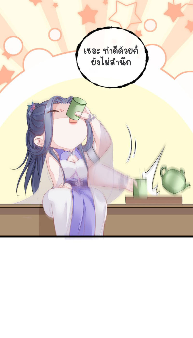 ระบบเปลี่ยนชะตายัยตัวร้าย ตอนที่ 19 หน้า 31