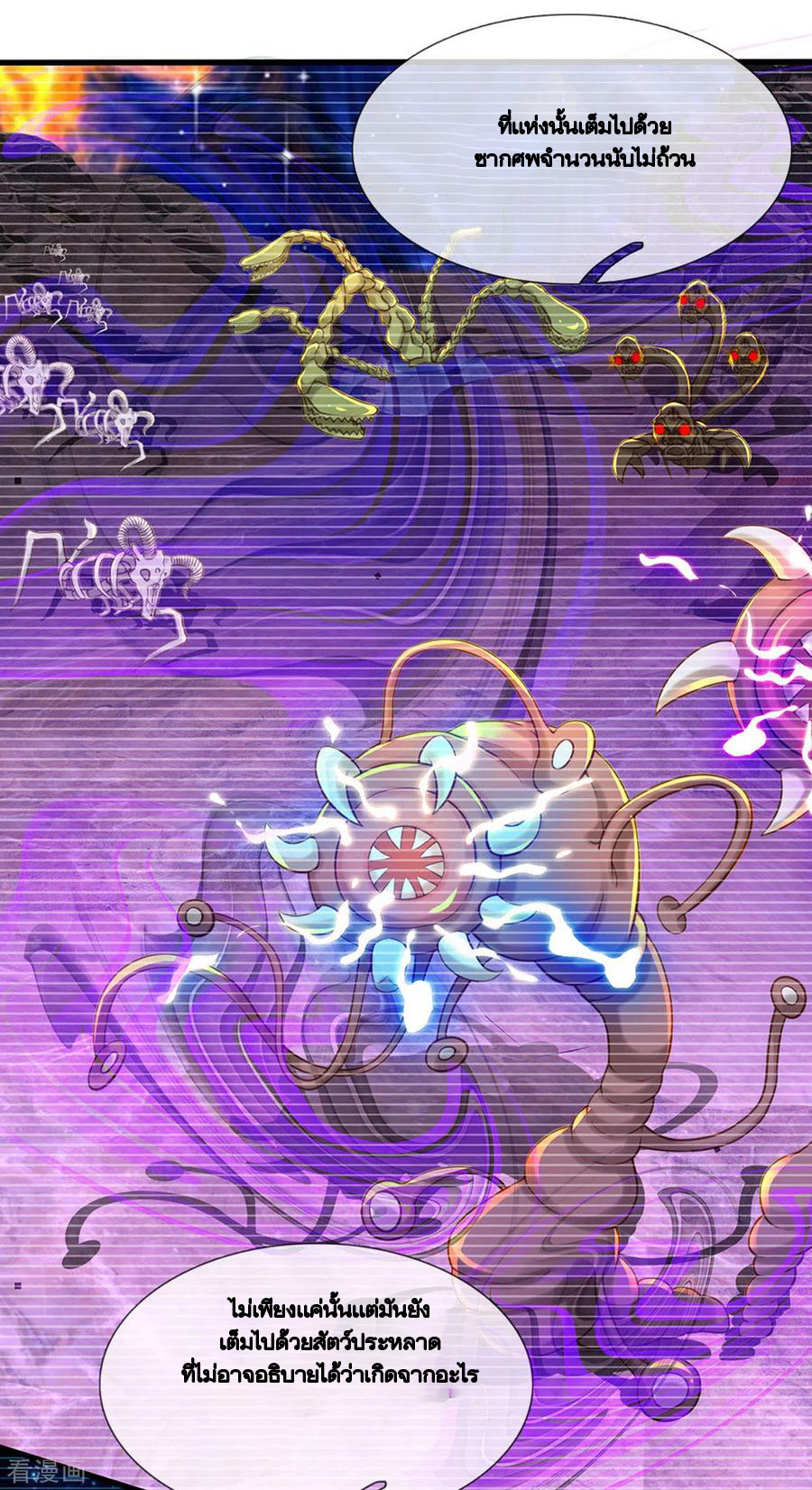 Shura Sword Sovereign ตอนที่ 190 หน้า 11