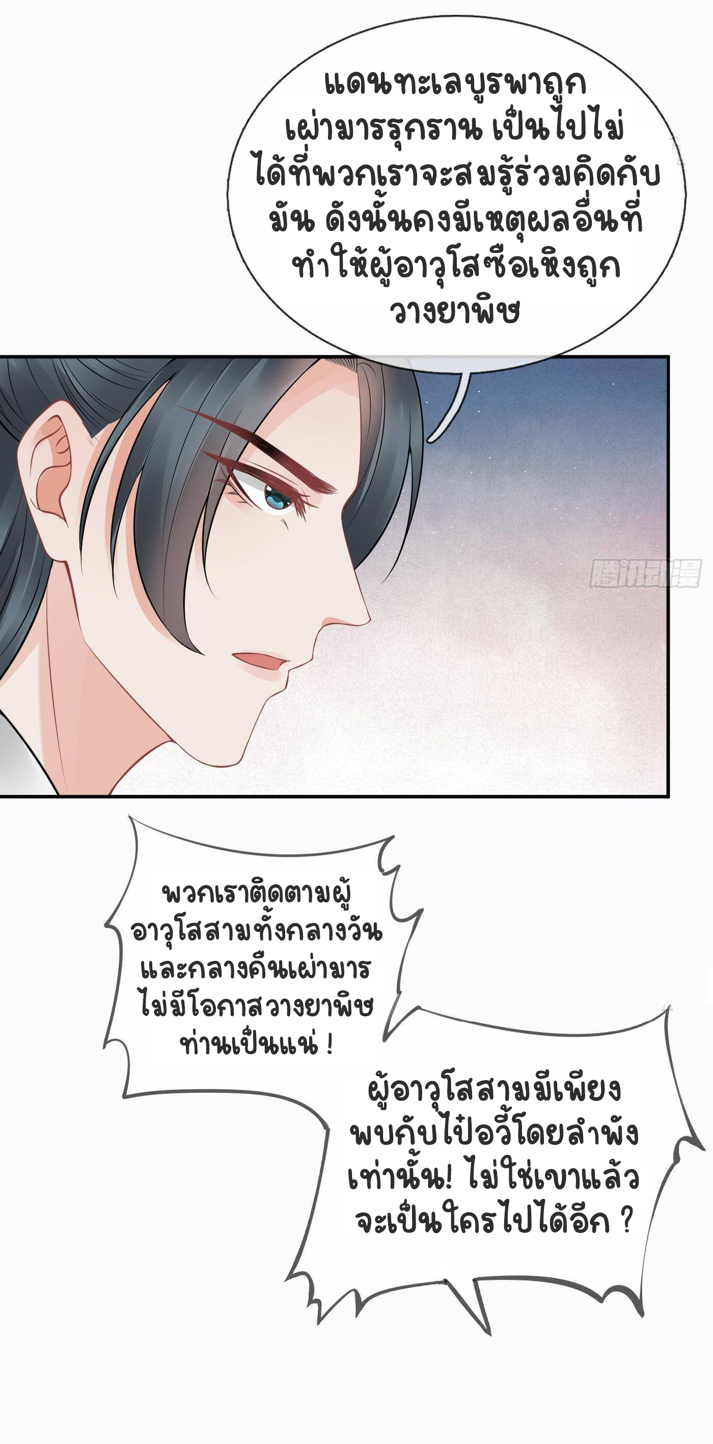 ให้ตายข้าก็จะไม่เป็นอาจารย์ ตอนที่ 43 หน้า 13
