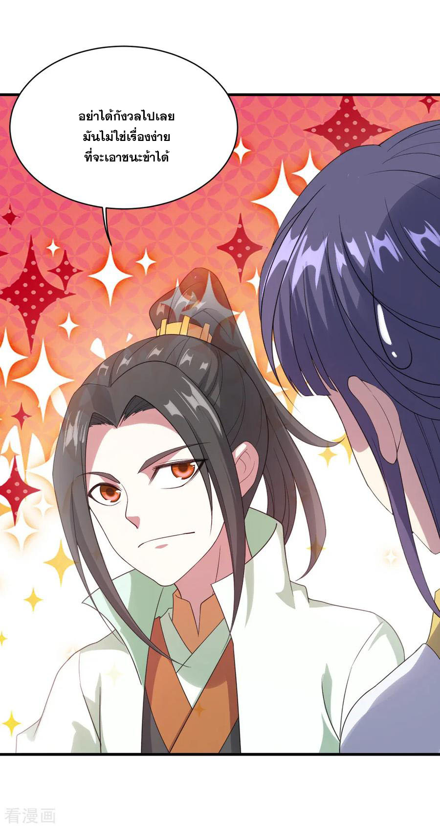 เทพอสูรสยบฟ้า ตอนที่ 71 หน้า 20