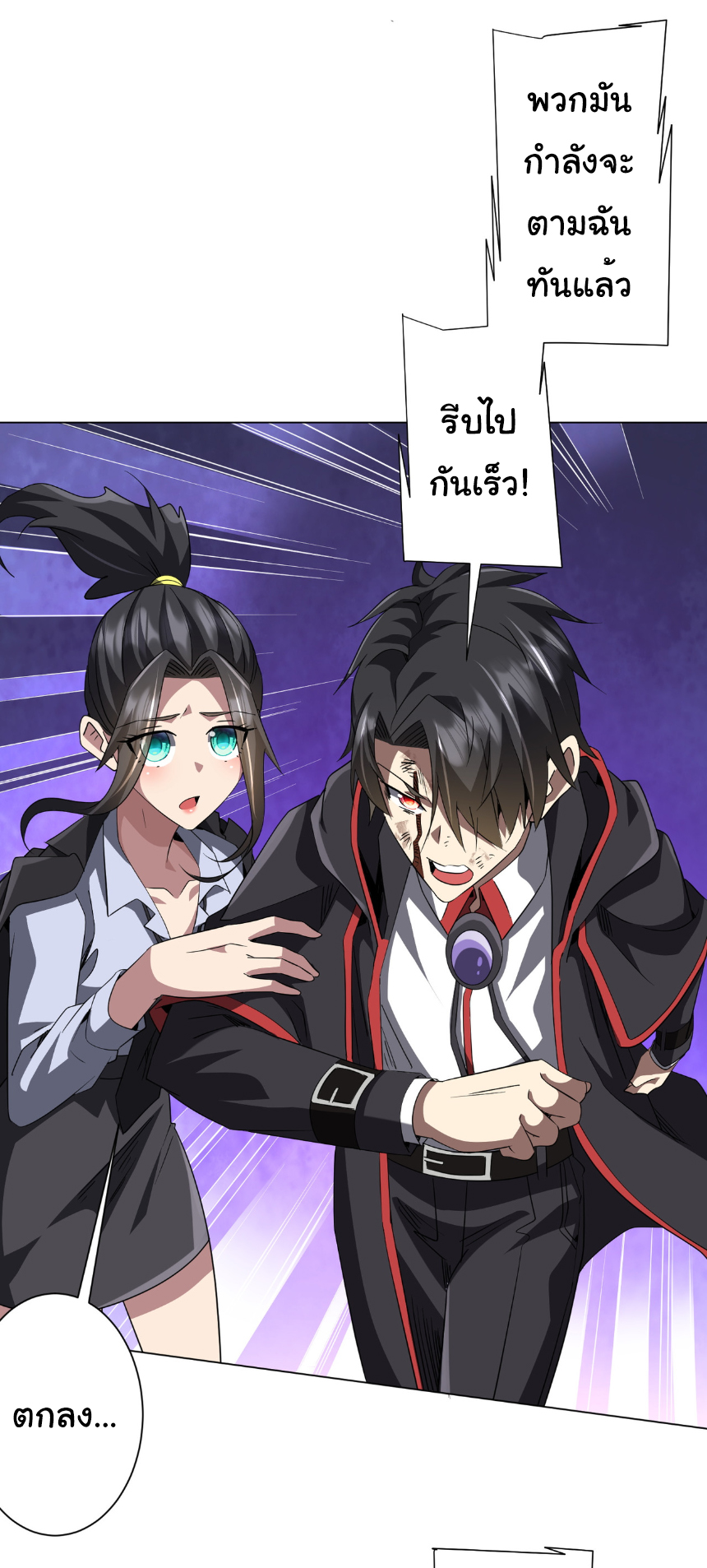 Start with trillions of coins ตอนที่ 172 หน้า 24