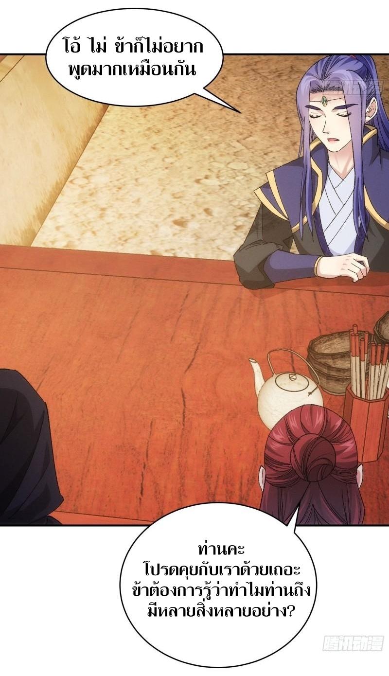 ข้าแค่ไม่เล่นไพ่ตามเกม ตอนที่ 109 หน้า 32