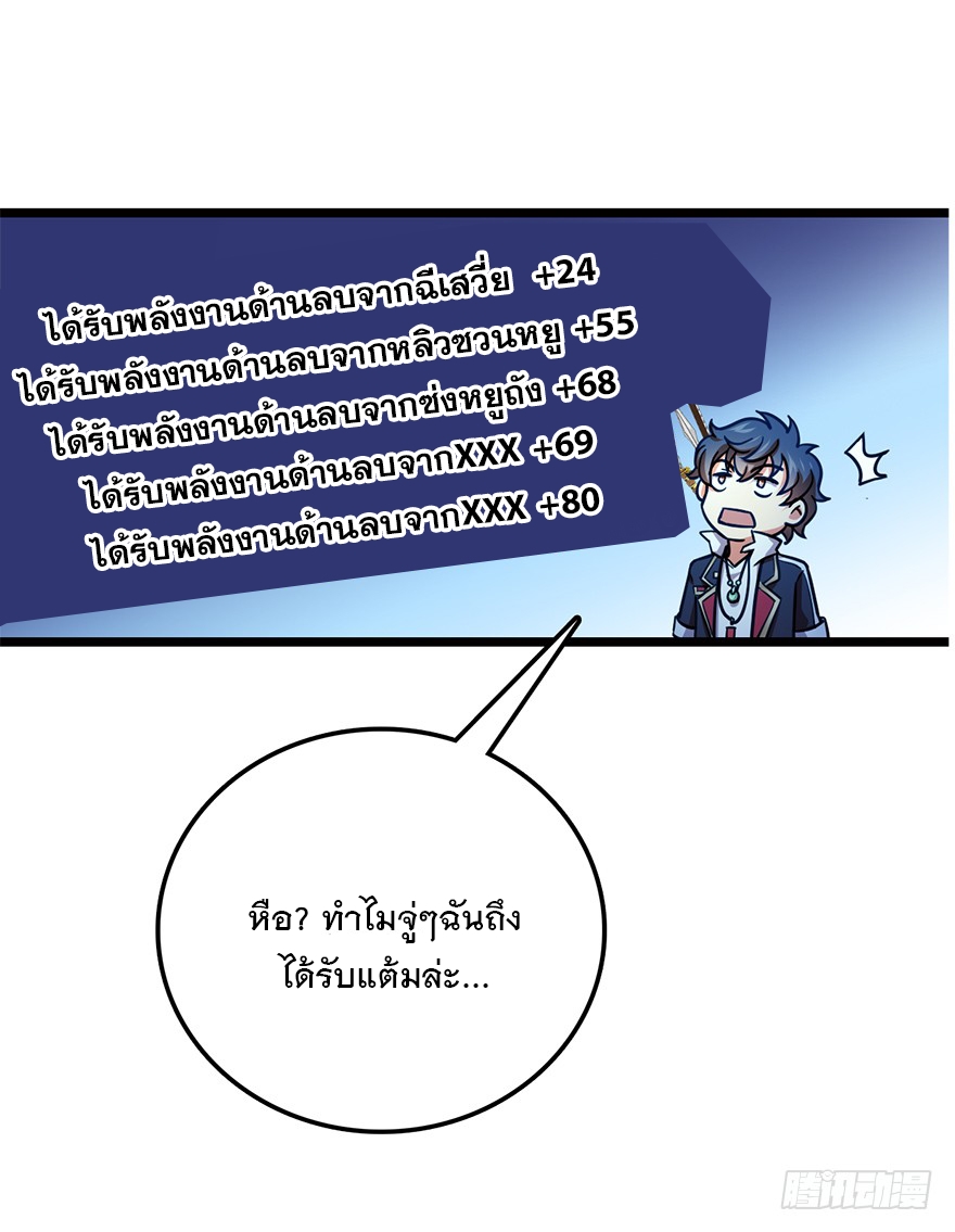 ชีวิตใหม่ของราชาจอมกวน ตอนที่ 45 หน้า 44