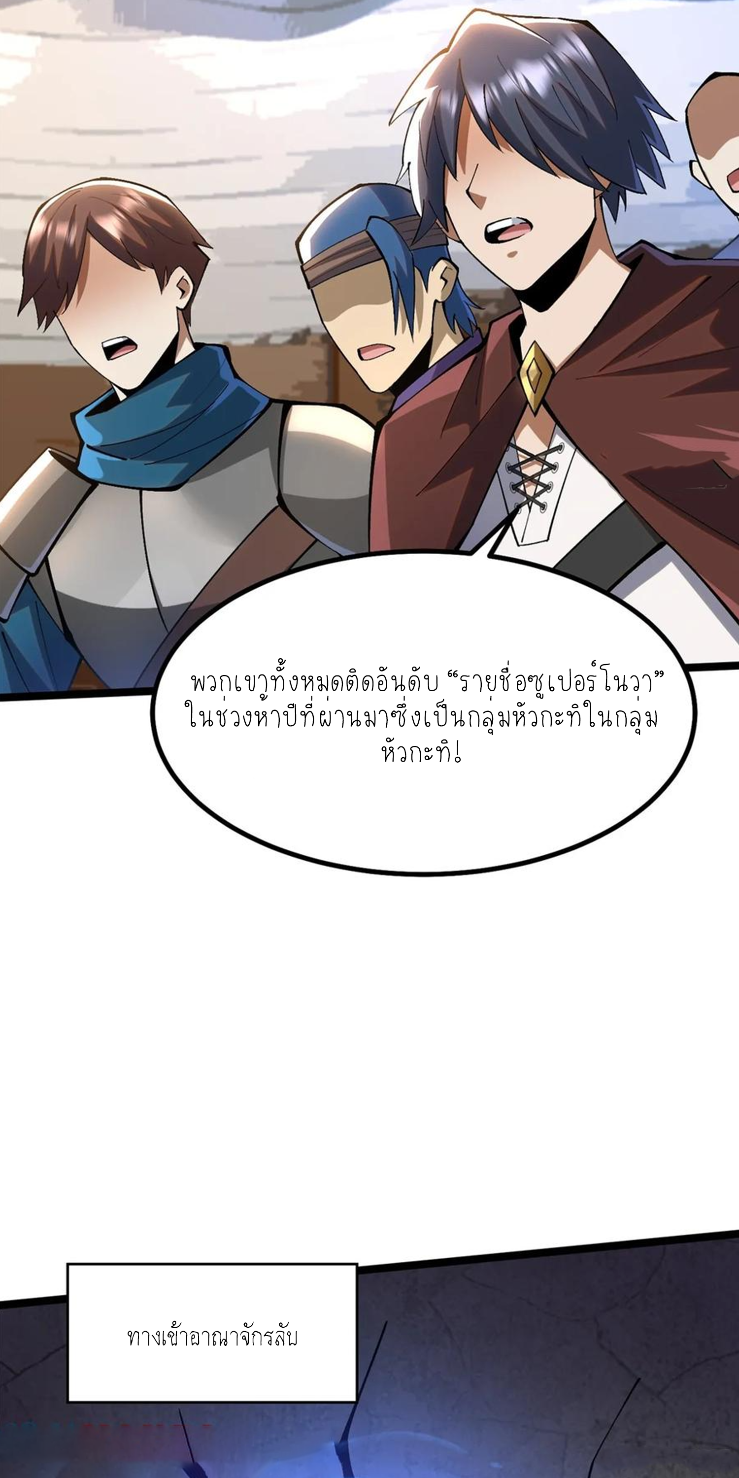 ไม่อยากเรียนทักษะ แห่งคำสาปเลย! ตอนที่ 59 หน้า 6