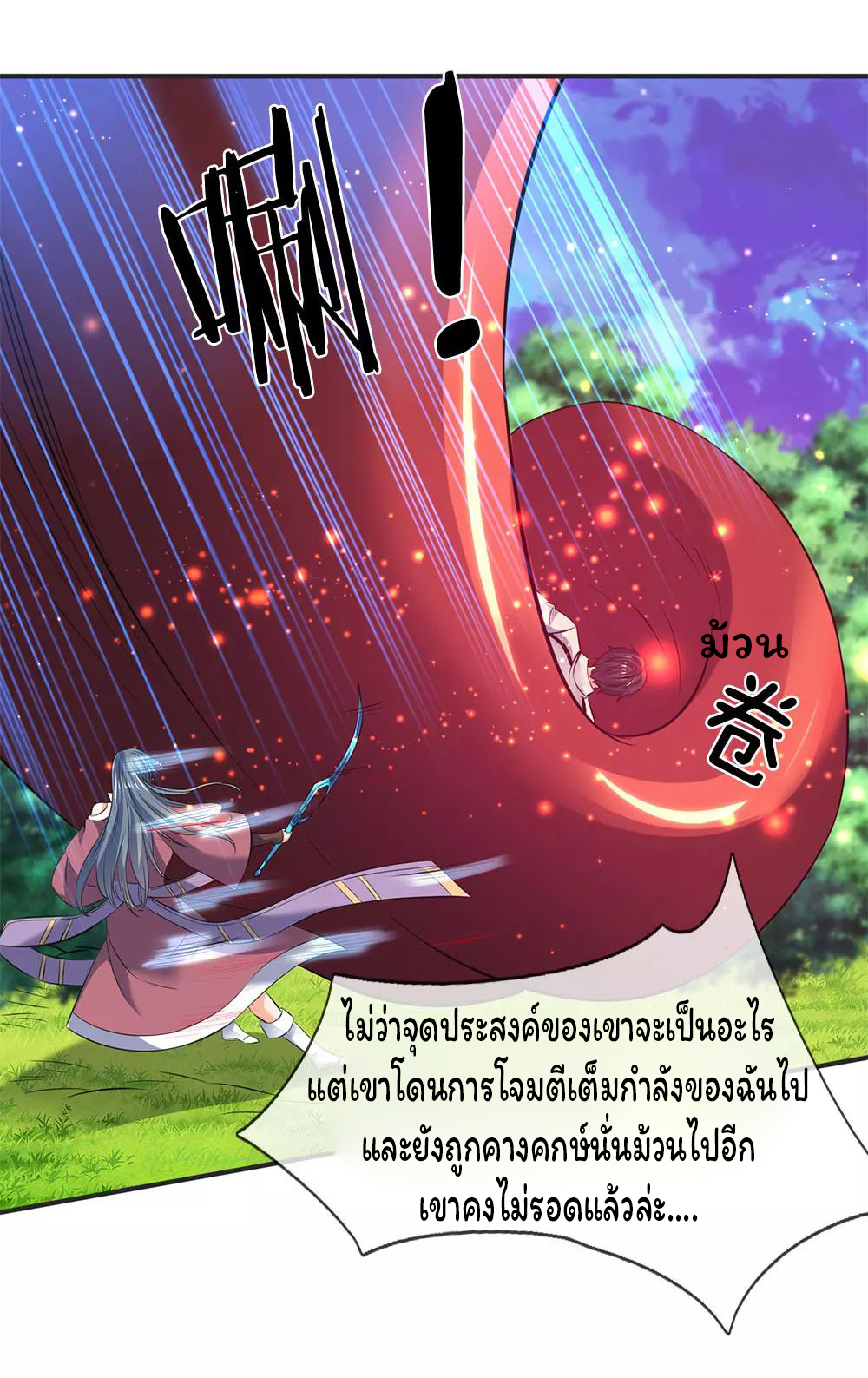 ราชาเทพนิรันดร์ (Eternal god king) ตอนที่ 29 หน้า 17