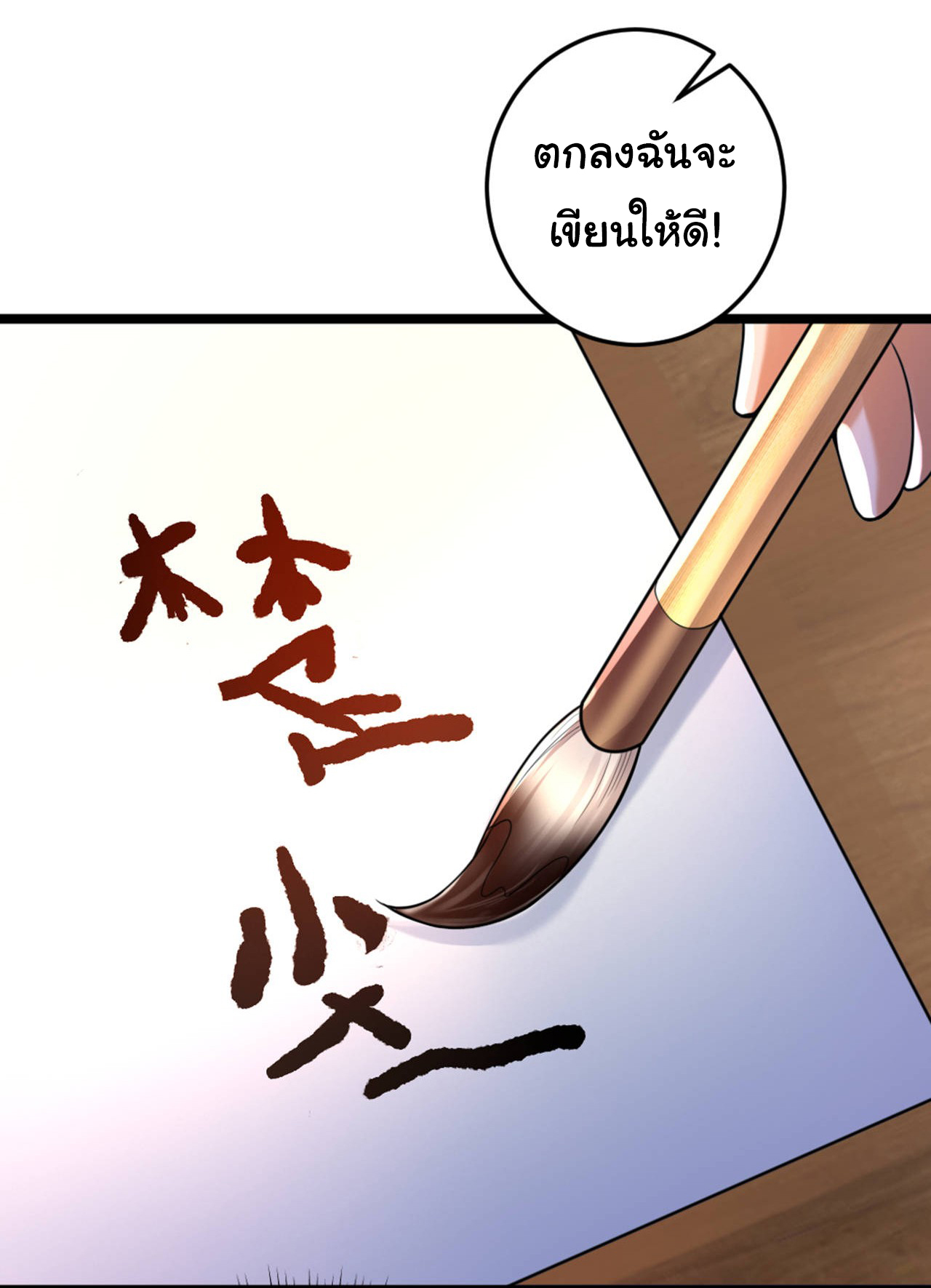 Chu Chen, the trash son-in-law ตอนที่ 16 หน้า 13