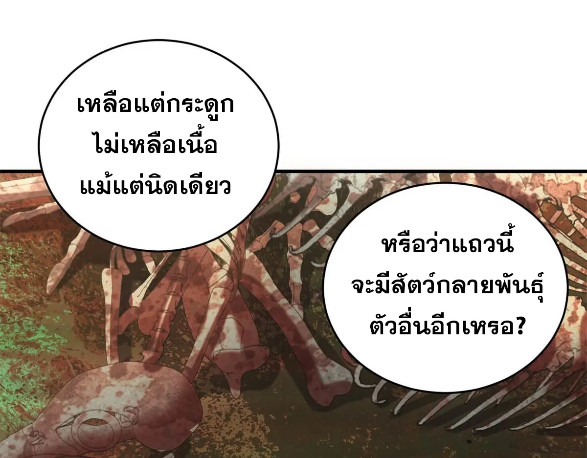 ผมมาเปิดร้านแผงลอยในวันสิ้นโลก ตอนที่ 25 หน้า 33