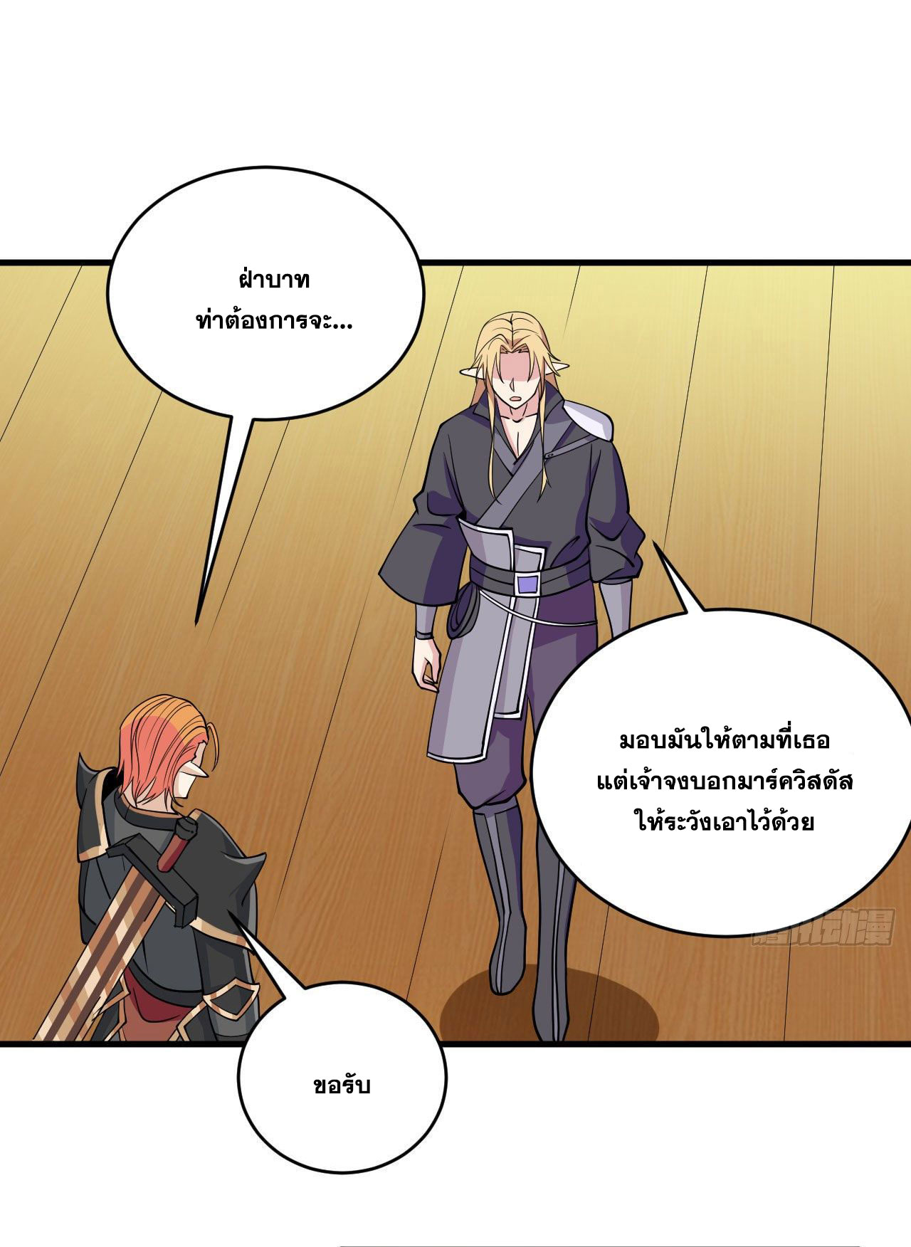 Magician from The Future ตอนที่ 26 หน้า 21