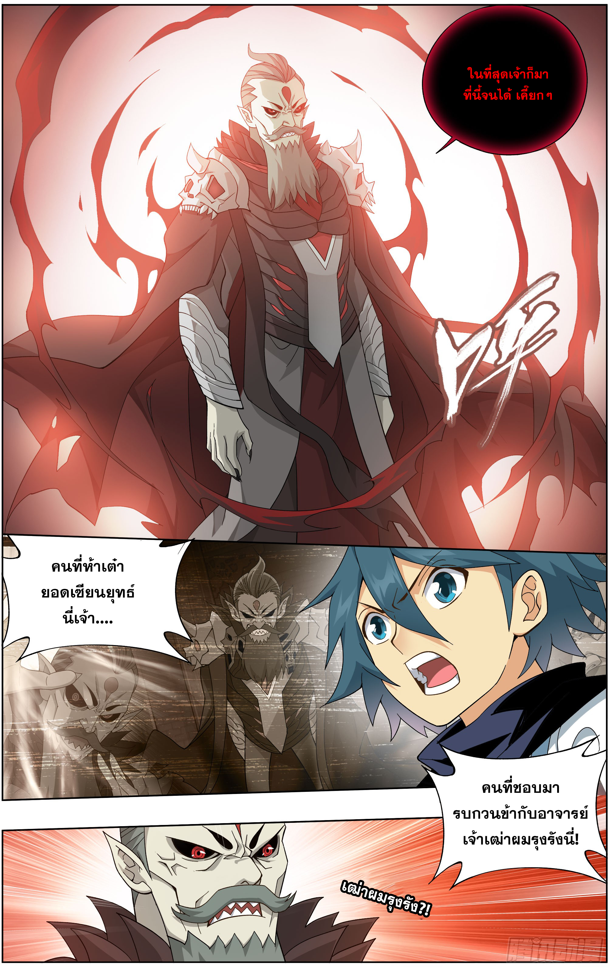 Doupo Cangqiong (ชนจีน) ตอนที่ 1 หน้า 20