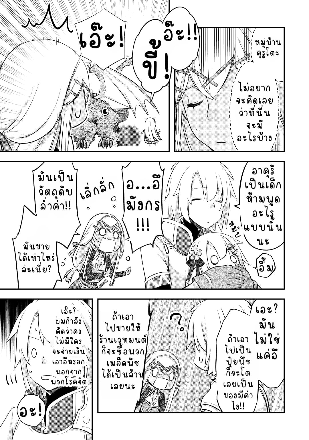 Kanchigai No Atelier Master ตอนที่ 30 หน้า 19