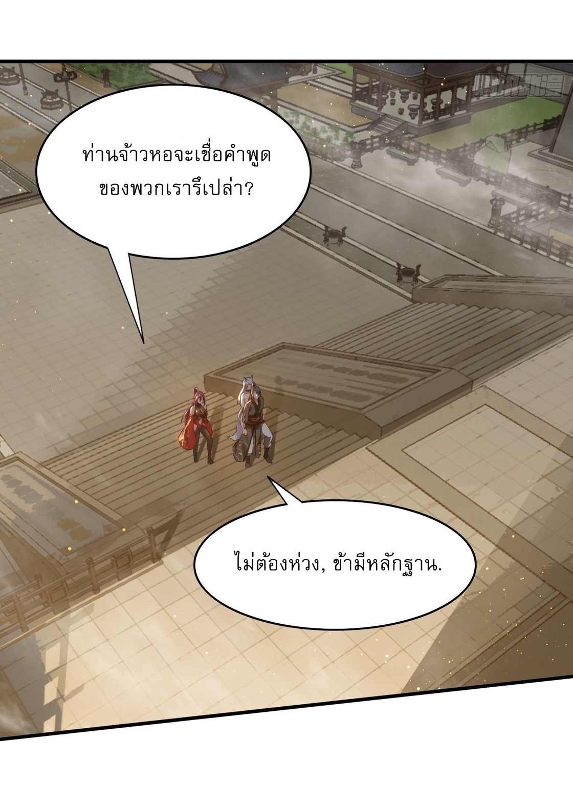 ลงนาม 90,000 ปี ไปกับระบบบำเพ็ญคู่กู้โลก! ตอนที่ 8 หน้า 34