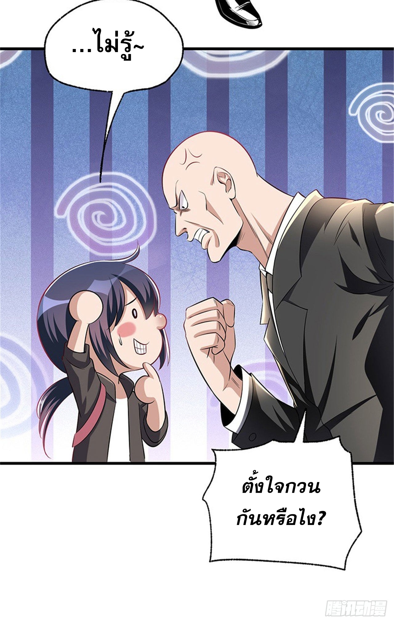 สุดยอดไอเท่ม ตอนที่ 1 หน้า 15