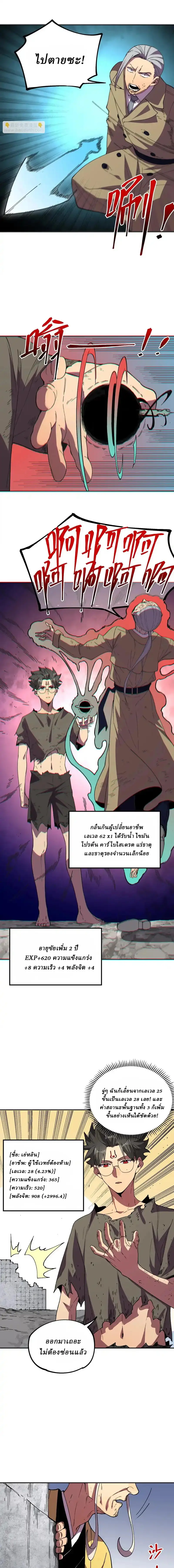 Supreme Curse Master ตอนที่ 38 หน้า 11