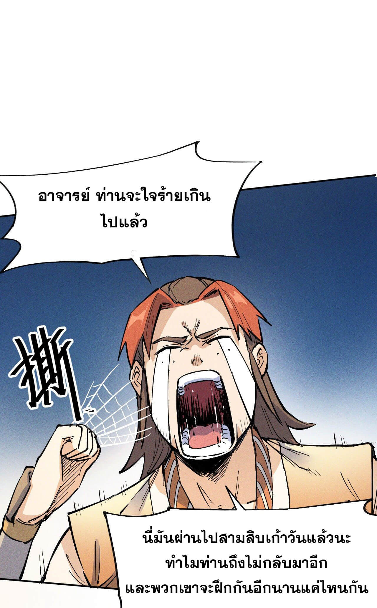 ตูข้านี่แหละเทพ (ทันจีน) ตอนที่ 3 หน้า 20