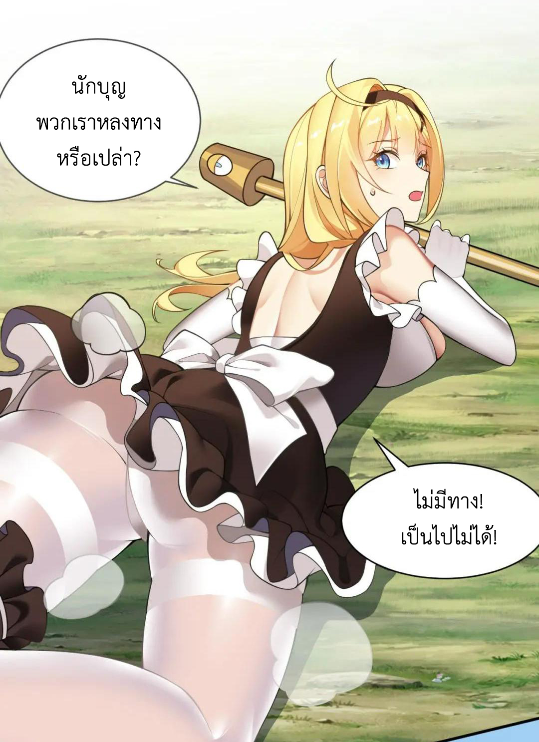 วิถีสวรรค์ครองโลก ตอนที่ 25 หน้า 7