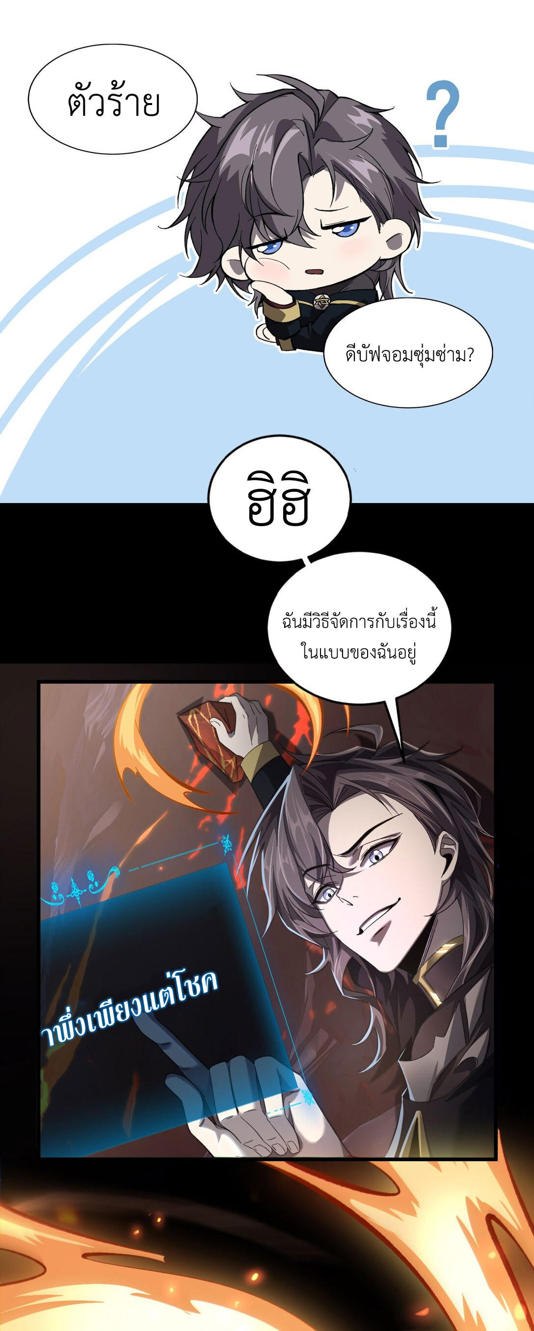 ราชาเกมนี้ คือข้านี่แหละ ตอนที่ 1 หน้า 33