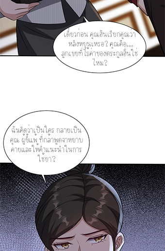 ลูกเขยผู้บ้าคลั่ง (จักรพรรดิอมตะ) ตอนที่ 7 หน้า 16