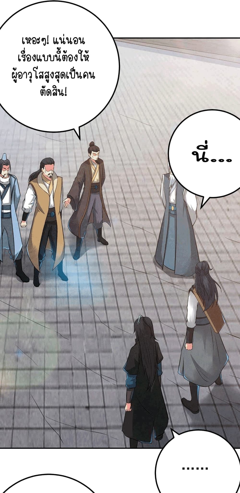 Devouring Eternity ตอนที่ 22 หน้า 4