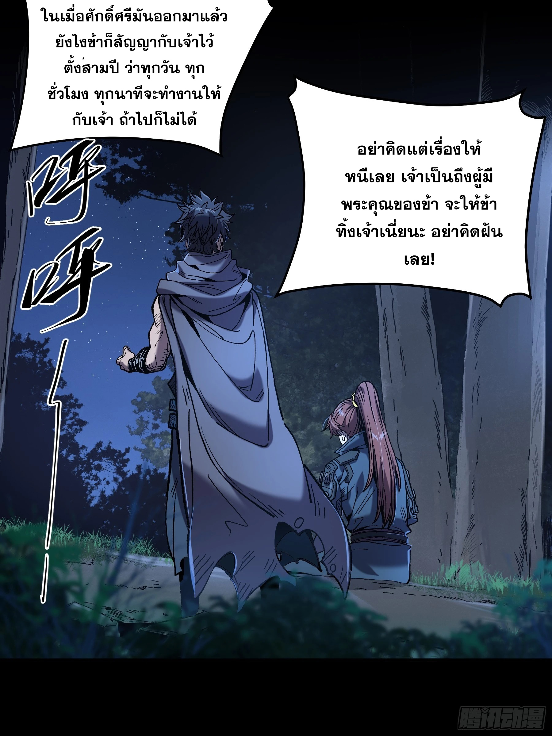 หาญท้าชะตาฟ้า ปริศนายุทธจักร ตอนที่ 43 หน้า 27