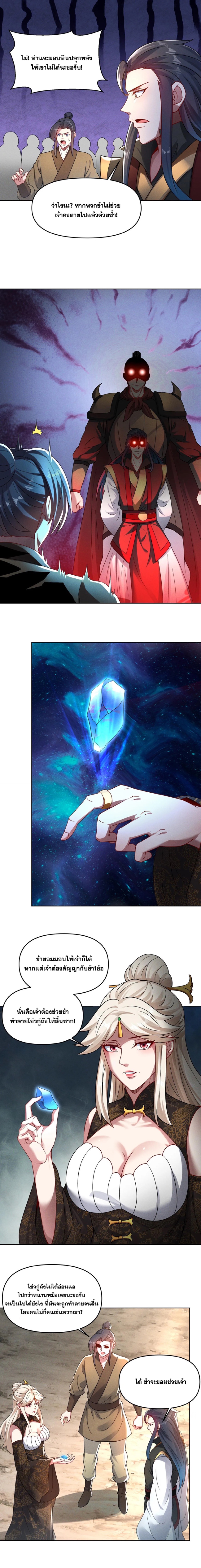 ข้ามีระบบที่สามารถอัญเชิญเทพและปีศาจได้ ตอนที่ 79 หน้า 8