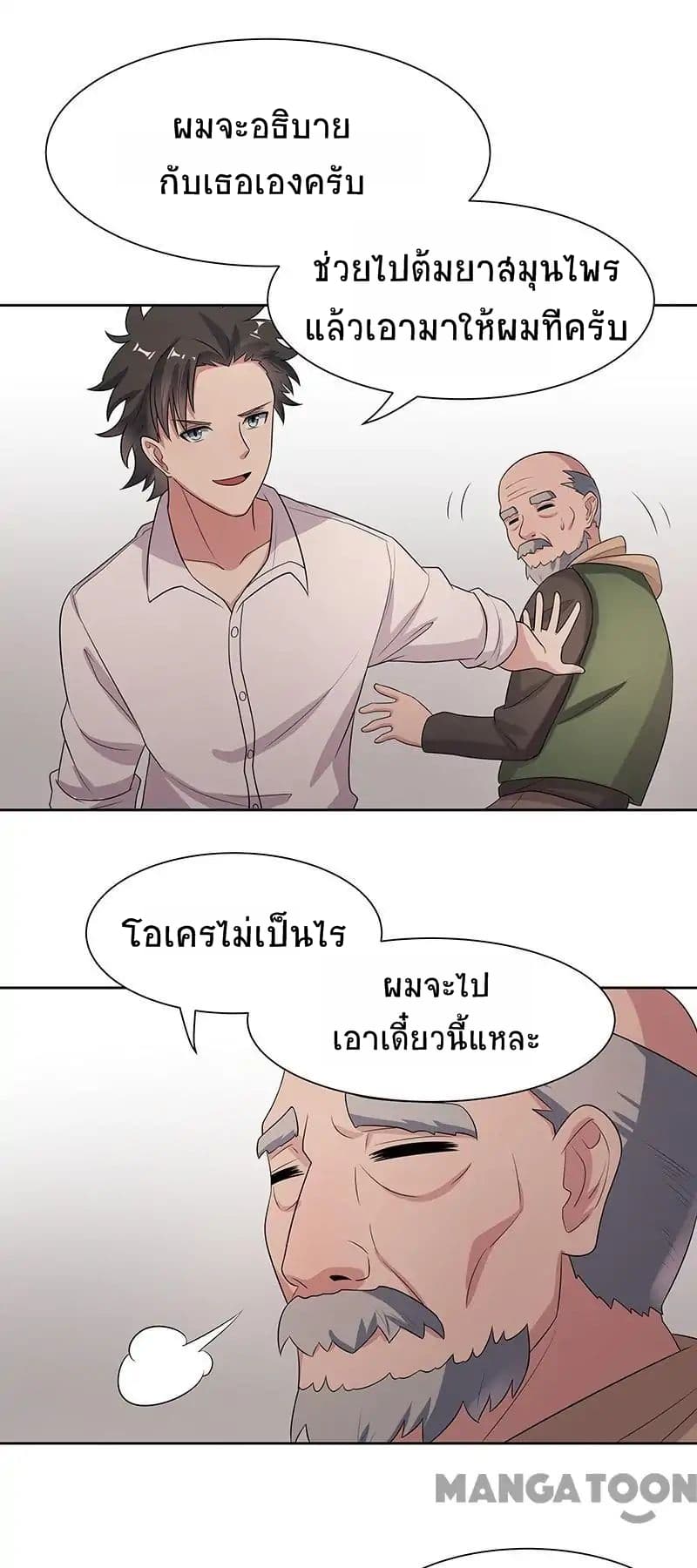 โครตเกรียนเซียนโอสด ตอนที่ 3 หน้า 24