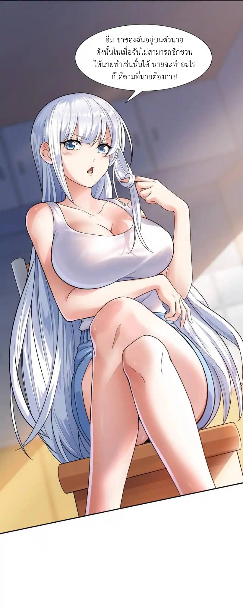 There Will Always Be Someone To Disturb My AFK Life ตอนที่ 15 หน้า 23