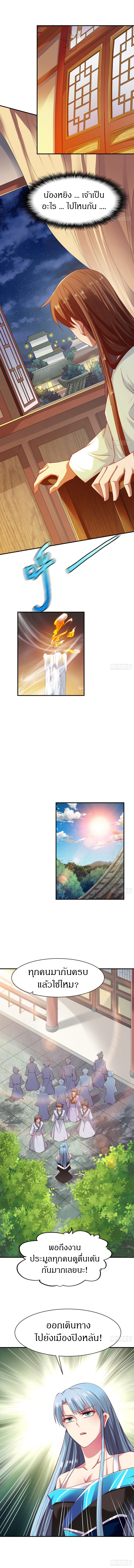 The Legendary Tripod สงครามเทพโอสถ ตอนที่ 67 หน้า 6
