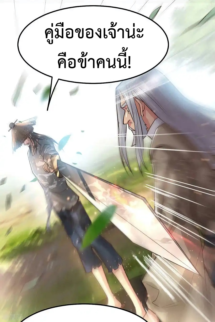 เซียนร้อยรักเขยนี้ขอบ่มเซียนให้พ่อตา-Immortal Husband on The Earth ตอนที่ 16 หน้า 21