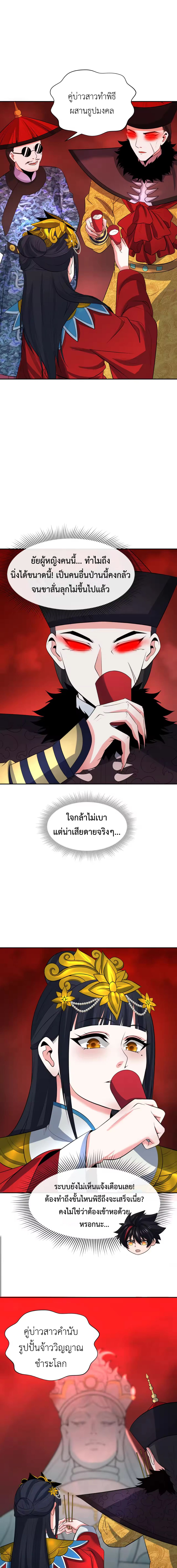 Era of the Haunted - ยุคสมัยแห่งภูตผี ตอนที่ 316 หน้า 2