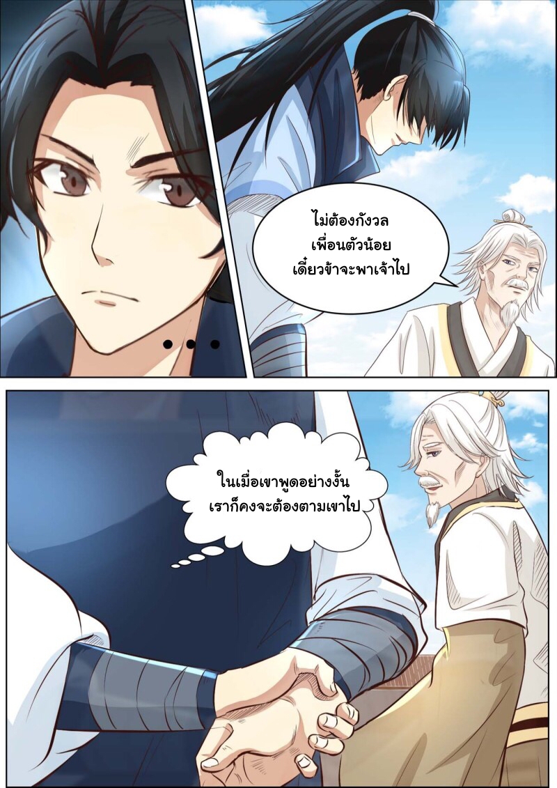 การแก้แค้นของชายผู้โดดเดี่ยว ตอนที่ 26 หน้า 12