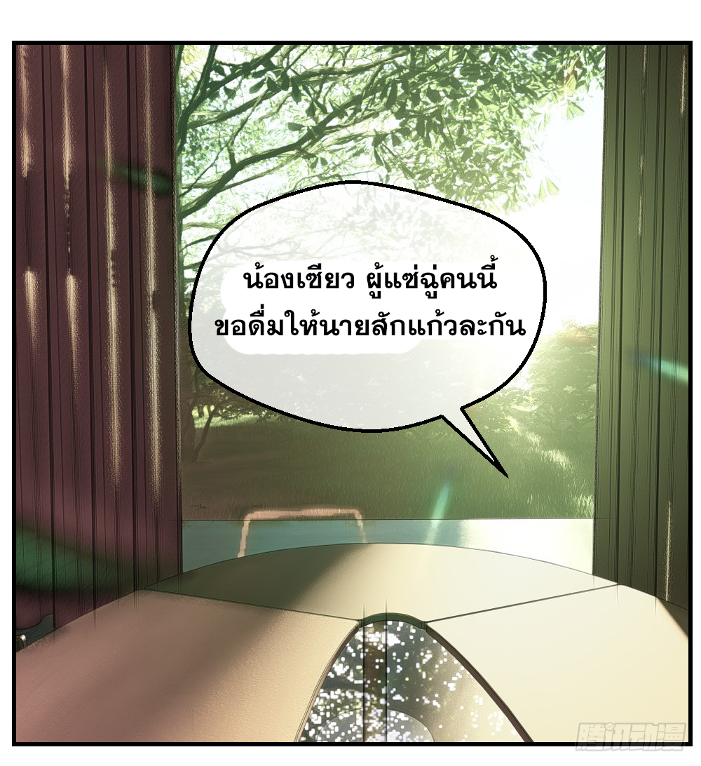 Peerless Genius System(ระบบอัจฉริยะไม่มีใครเหมือน) ตอนที่ 24 หน้า 16