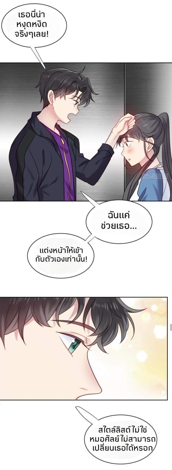 MakeUp Queen ตอนที่ 8 หน้า 24