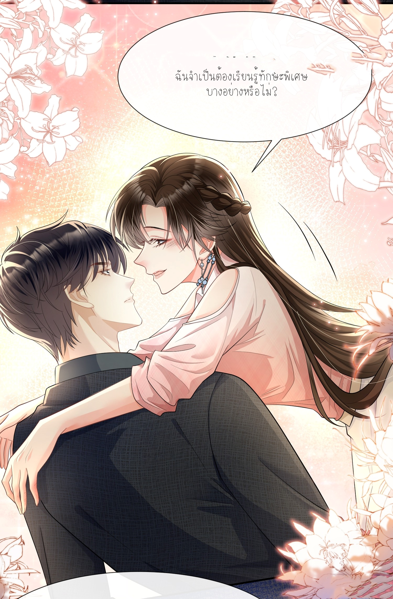 ครอบครองโดยไม่คาดคิด ตอนที่ 7 หน้า 40