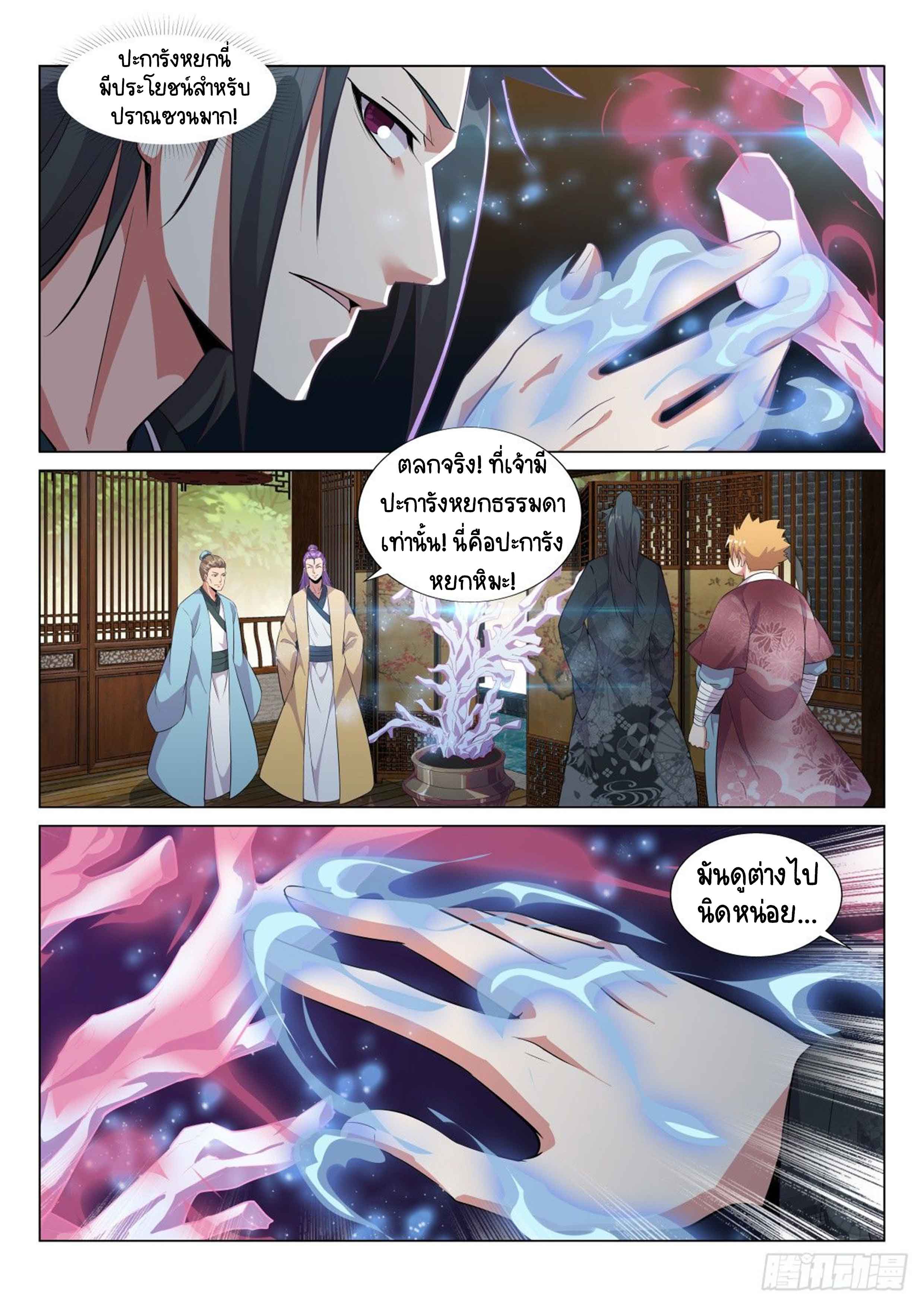 Otherworldly Evil Monarch ตอนที่ 30 หน้า 9