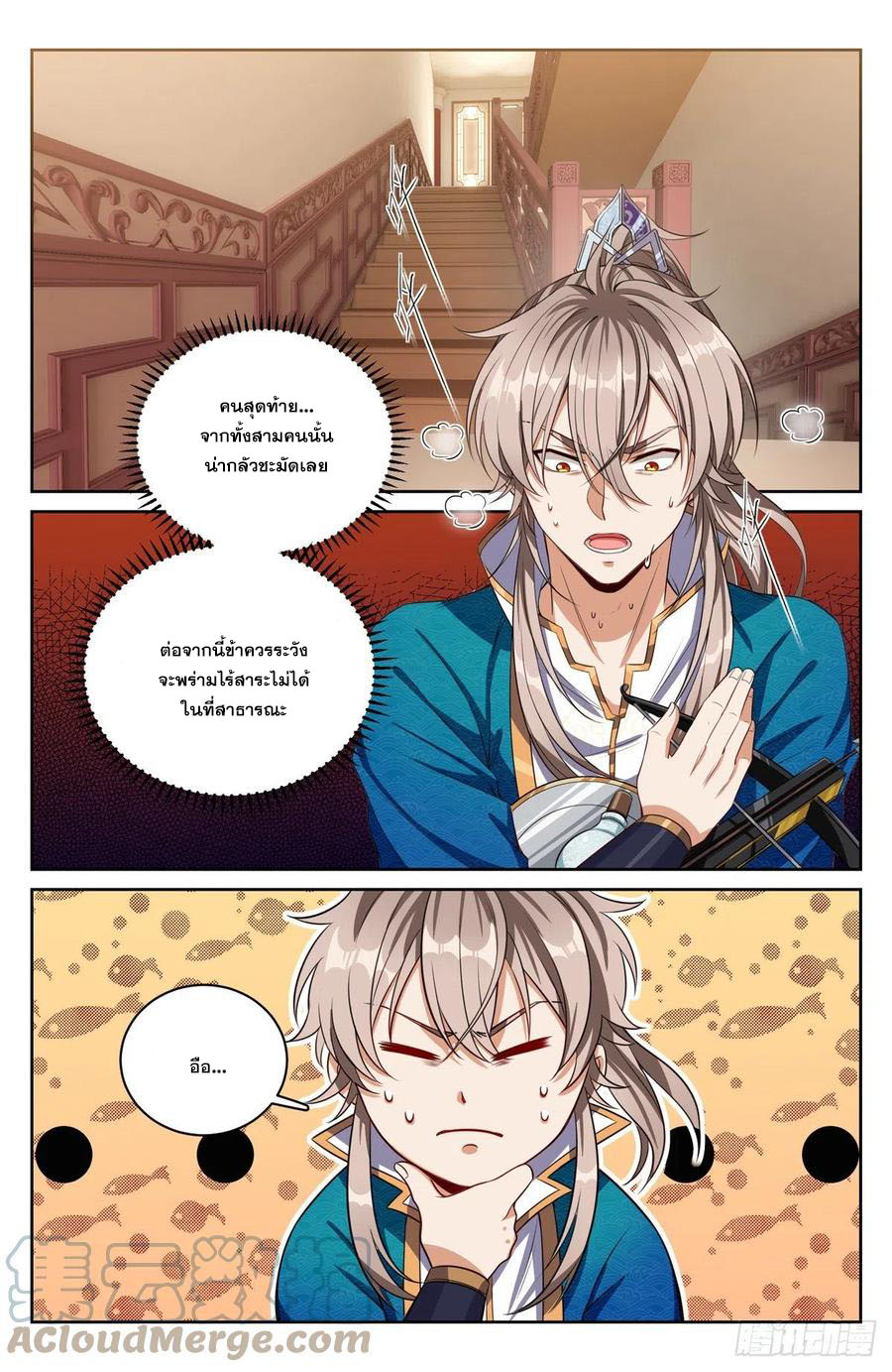 ผู้พิทักษ์รัตติกาล ตอนที่ 44 หน้า 18