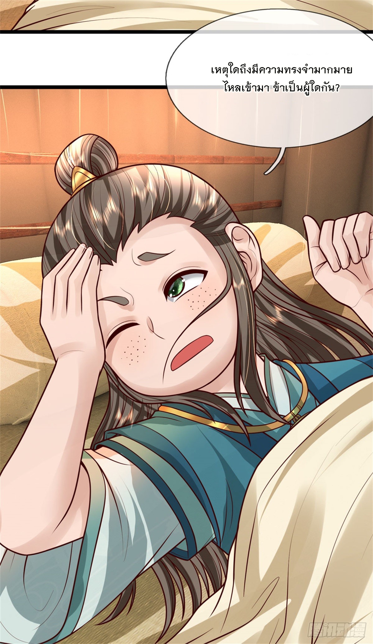 ข้าถูกเลี้ยงดูโดยหญิงสาวปีศาจ ตอนที่ 26 หน้า 3